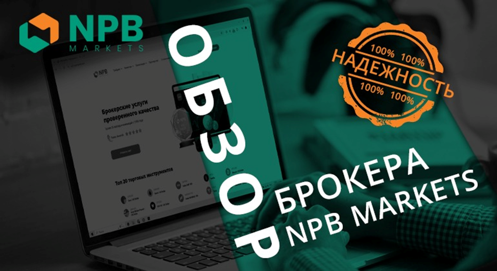 NPB Markets - обзор