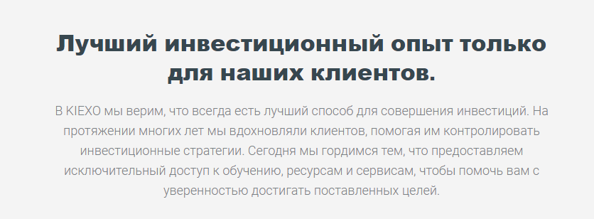 вранье от KIEXO