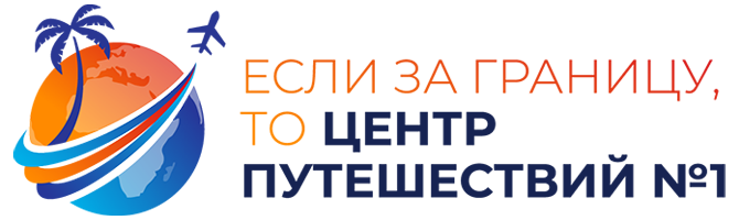 Франшиза Центр путешествий №1