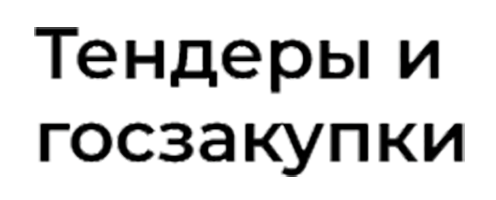 Франшиза Федеральные Заказы
